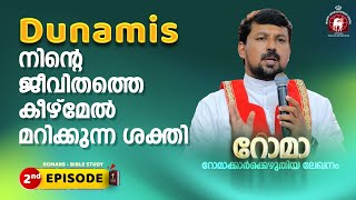 Dunamis നിന്റെ ജീവിതത്തെ കീഴ്മേൽ മറിക്കുന്ന ശക്തി! Romans EP1 02 | Fr. Daniel Poovannathil