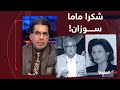 إبراهيم عيسى يشكر ماما سوزان مبارك شوف تعليق محمد ناصر إبراهيم عيسى يشكر ماما سوزان مبارك شوف تعليق محمد ناصر