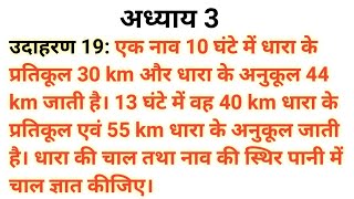 Famous class 10 maths chapter 3 example 19 in hindi | class 10 maths chapter 3 example 19 in hindi Net Worth