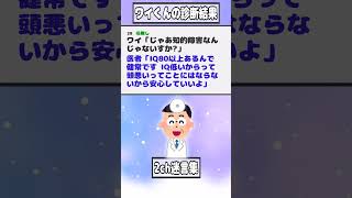 [2ch Famous Quotes] Me: I think I have ADHD... Let's go see a doctor. Doctor: No, I don't. [2...