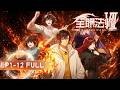 🔥4K【全职法师S7】EP01-12!丨世家天才看不起莫凡?古都亡灵危机爆发后,所有人终于见识到真正的妖孽有多恐怖!【全职法师 | Almighty Mage】