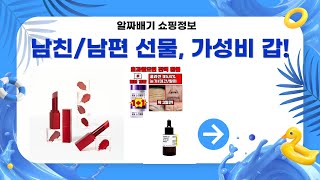 남친/남편 선물 추천! 아티스트리+선크림+세럼+콜라겐+립스틱 (feat. 가성비)