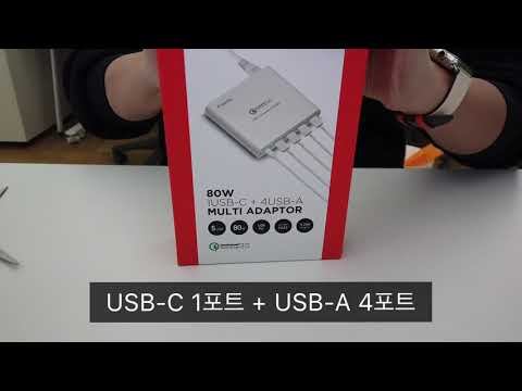 USB 고속 멀티충전기 언박싱