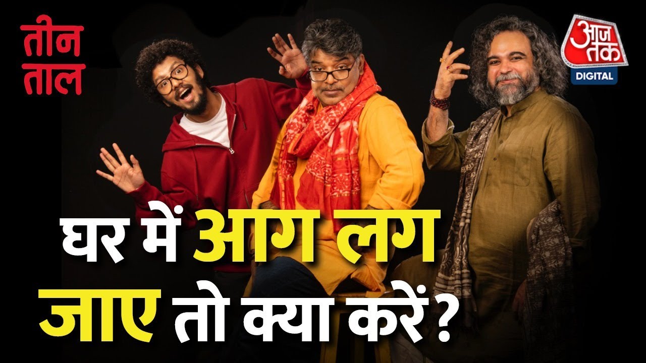 Teen Taal Ep 118, Part 2: ऑस्ट्रेलिया का जैकिया और बदबूदार कम्बल | Hindi Podcast