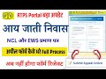 RTPS Portal Summit Appeal Online : Application रिजेक्ट होने पर ऐसे करें RTPS Appeal Summit Online