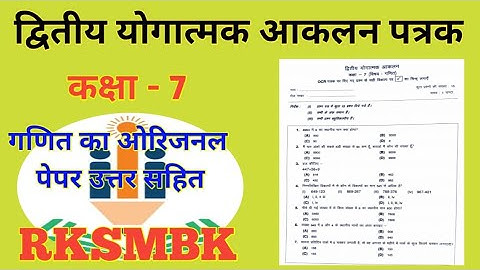 RKSMBK 2nd Summative Assessment Math Paper Class 7 | कक्षा 7 गणित द्वितीय योगात्मक आकलन उत्तर सहित