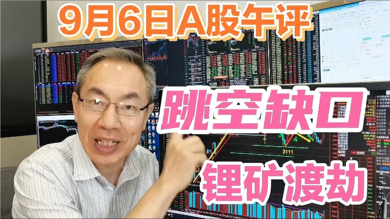 A股踏空高开收复3200点!锂矿渡劫赛道股回暖!周期地产旅游强势 - YouTube