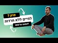 פרק 7 להתגבר על OCD הפודקאסט לחיים ללא חרדות פרק 7 להתגבר על OCD הפודקאסט לחיים ללא חרדות