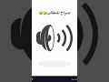 صراخ للمقالب 