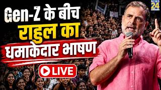 Rahul Gandhi Prayagraj Speech Live: राहुल की एक झलक के लिए में पागल हुए Gen-Z ! दिया धुआंधार भाषण