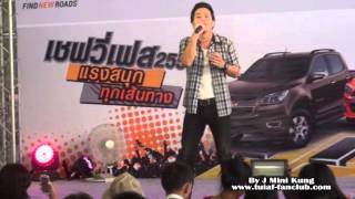 ตุ้ย งานเชฟวี่เฟส 2556@เชฟโรเลต นครปฐม (05/10/2013) [2/3]