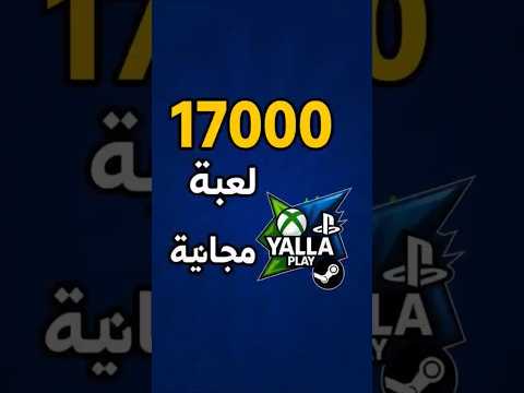 طريقة تحصل 17000 لعبه مجانيه على ستيم شورت ألعاب مجانية ستيم  