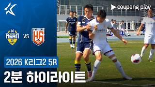 충남 아산 FC 1-0 화성 FC 하이라이트