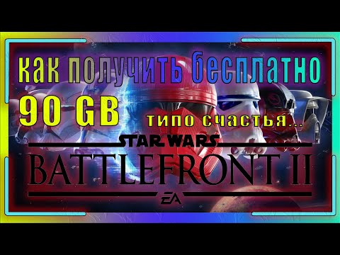 Видео: Бета-коды Star Wars Battlefront 2 для ПК поступили в продажу сегодня в GAME за 10 пенсов