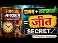 समय और समझदारी: सफलता का असली रहस्य | Hindi Audio book 📚