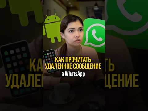 Твой собеседник удалил сообщение, которое ты не успел прочитать? Не беда! 💪🏻