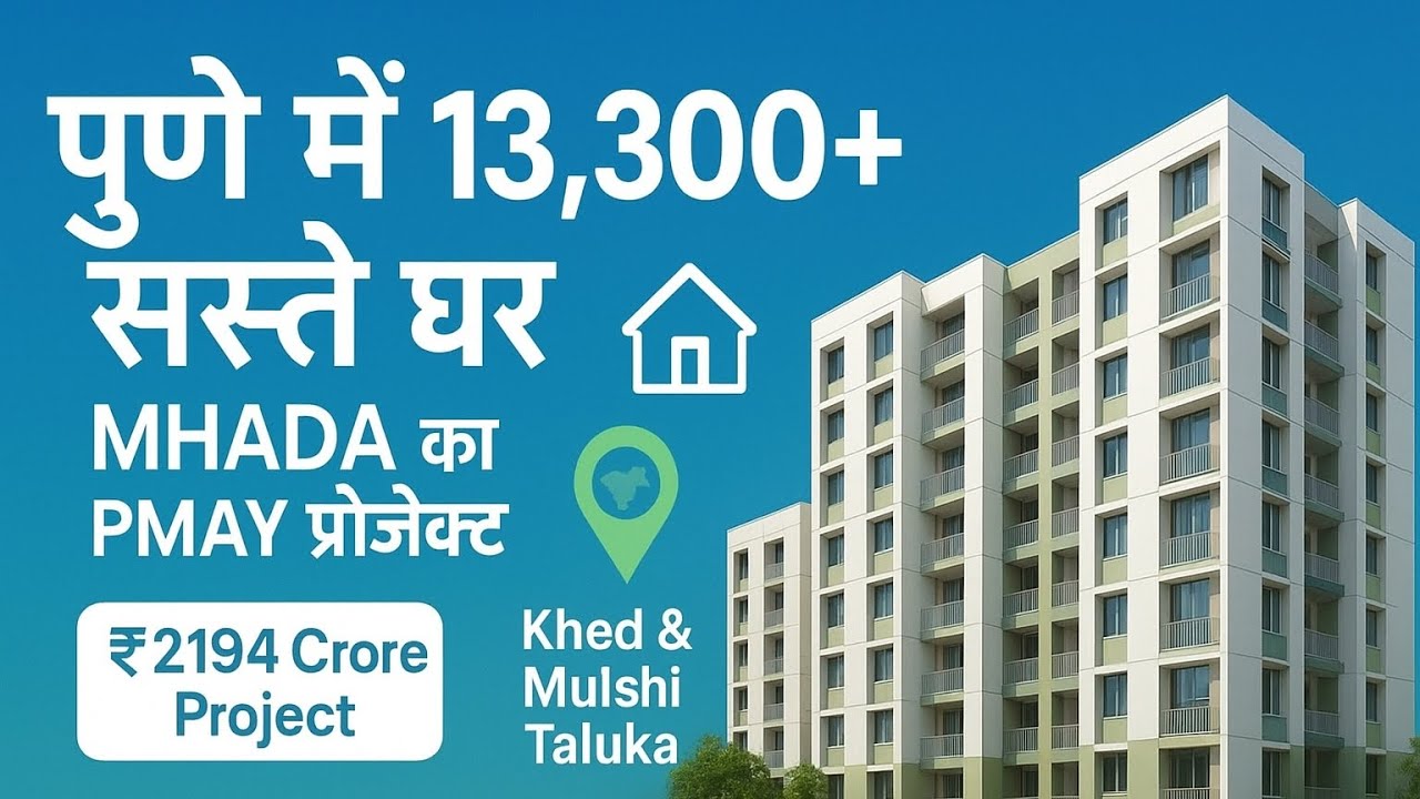 13,300+ Affordable Homes in Pune! MHADA's PMAY Project Launched in Khed and Mulshi | Manoj Rahate