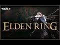 Elden Ring - Стрим Прохождения #5
