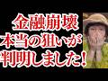 【金融シリーズ③】【これが本丸】あなたの年金や保険がヤバくなります！