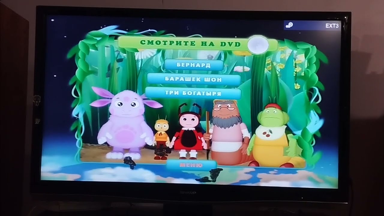 Обзор на DVD-диск Лунтик. Сезон 4. Выпуск 4: 