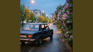 Сирень! Апрель! - LUVTRK