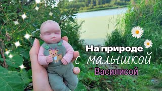 ПОЕЗДКА на речку с мини РЕБОРНОМ 🏖️ на природе с малышкой