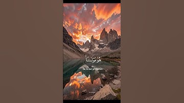 قرآن كريم │ قل لن يصيبنا إلا ما كتب الله لنا │ سورة التوبة