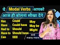 Modal Verbs in English | All Modal Verbs | English Speaking Practice | English with Khushi