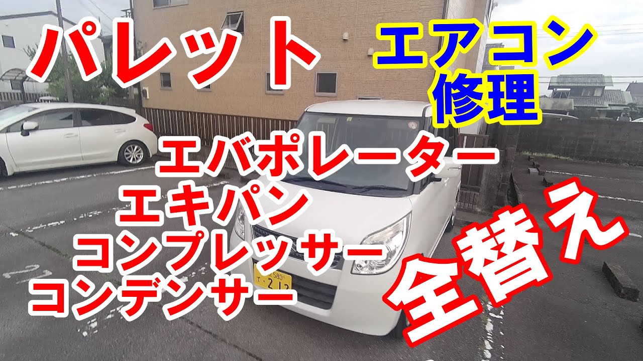 パレット　エバポレーター交換　ダッシュ分解