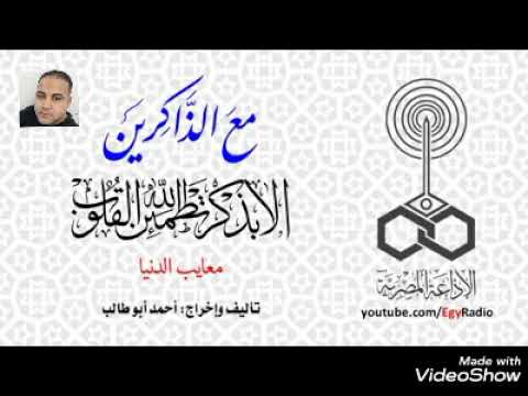 البرنامج الاذاعي مع الذاكرين الحلقة العشرون زمان ايام زمان