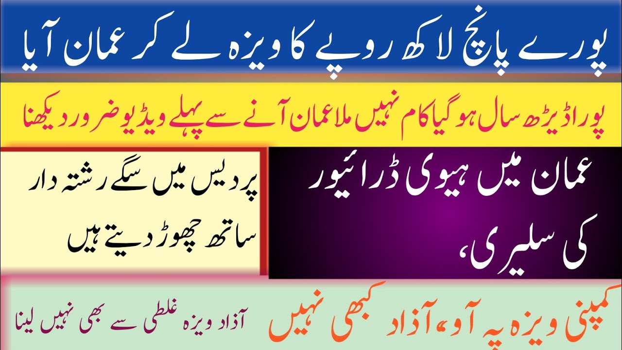 Oman Muscat ma kam || Oman ma Driver job || Oman ma Driver salary || 