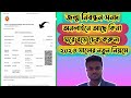 How to BD birth certificate online checking.অনলাইনে জন্ম নিবন্ধন সনদ কিভাবে চেক করতে হয়।
