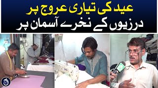 Eid preparations in full swing, tailors have increased price of sewing - Aaj News