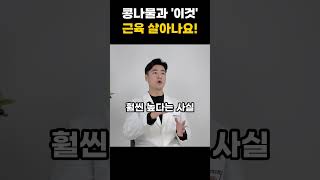 콩나물, 그냥 드시지 마세요! 보약보다 좋은 최고의 궁합 음식은? 🌿콩보다 콩나물이 낫다? 소화 안 되는 분들 '이것' 꼭 드셔야 합니다! 😲