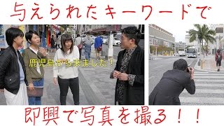 19🌴プロカメラマンってどんな状況でも良い写真撮れるの？！~前編~【フリースタイルフォト】【一眼レフ講座】