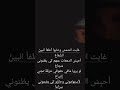 غابت الشمس وغابوا أطفأ البين الشعاع غابت الشمس وغابوا أطفأ البين الشعاع