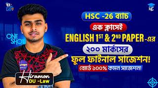 HSC -26 মাত্র ১ ক্লাসেই HSC English 1st &amp; 2nd Paper - এর ২০০ মার্কসের ফুল ফাইনাল সাজেশন |১০০% কমন