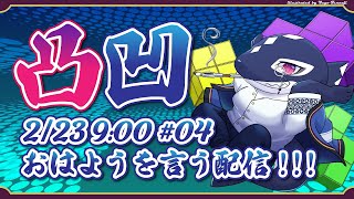 【TETRIS99#04/ゲーム】おはようを言う配信【Vtuber/縁海重治】