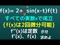 【長崎大2021】定積分で表された関数の決定