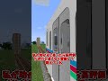 【マインクラフト】電車でこの坂を越えれる？越えれない？🤔🤔🤔 #minecraftshorts #minecraft #マイクラ