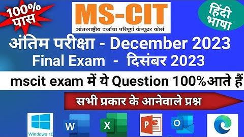 MS-CIT IMP Exam Question - 2023 | Part 1 | MS-CIT Final Exam - 2023 | #mscitexam