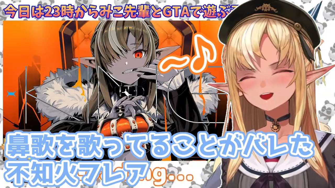 【ホロライブ切り抜き】待機中に鼻歌を歌ってることがバレた不知火フレア