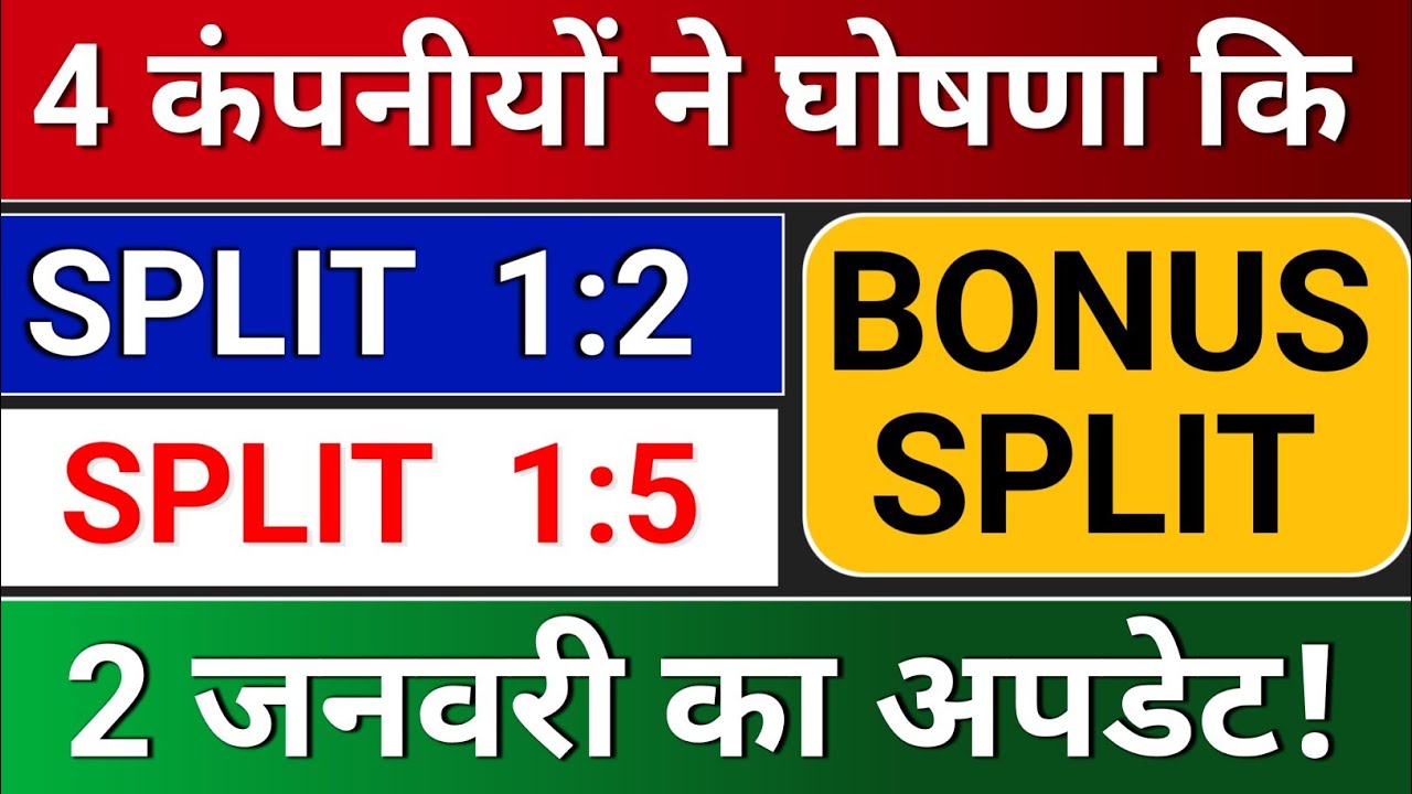 4 कंपनी ने घोषणा कि! bonus and split, bonus share latest news 