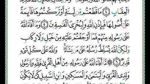 ختمة مصحف التجويد برواية الدوري الصفحة رقم  546