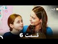 هجران قسمت 6 Dooble Farsi