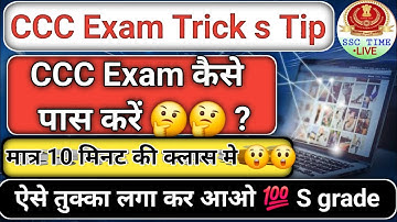 How to pass ccc exam / How can I pass CCC Exam easily ?/how can I prepare for ccc ?/NIELIT CCC