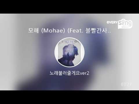 [everysing] 모해 (Mohae) (Feat. 볼빨간사춘기)
