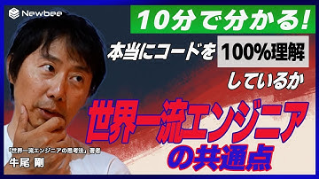 【10分ハイライト】AIに助けてもらいながら"ディープコードリーデング"  / AI時代にやるべきこと / 100％理解する / 世界一流エンジニアの思考法 / 牛尾剛 / 蜂須賀大貴