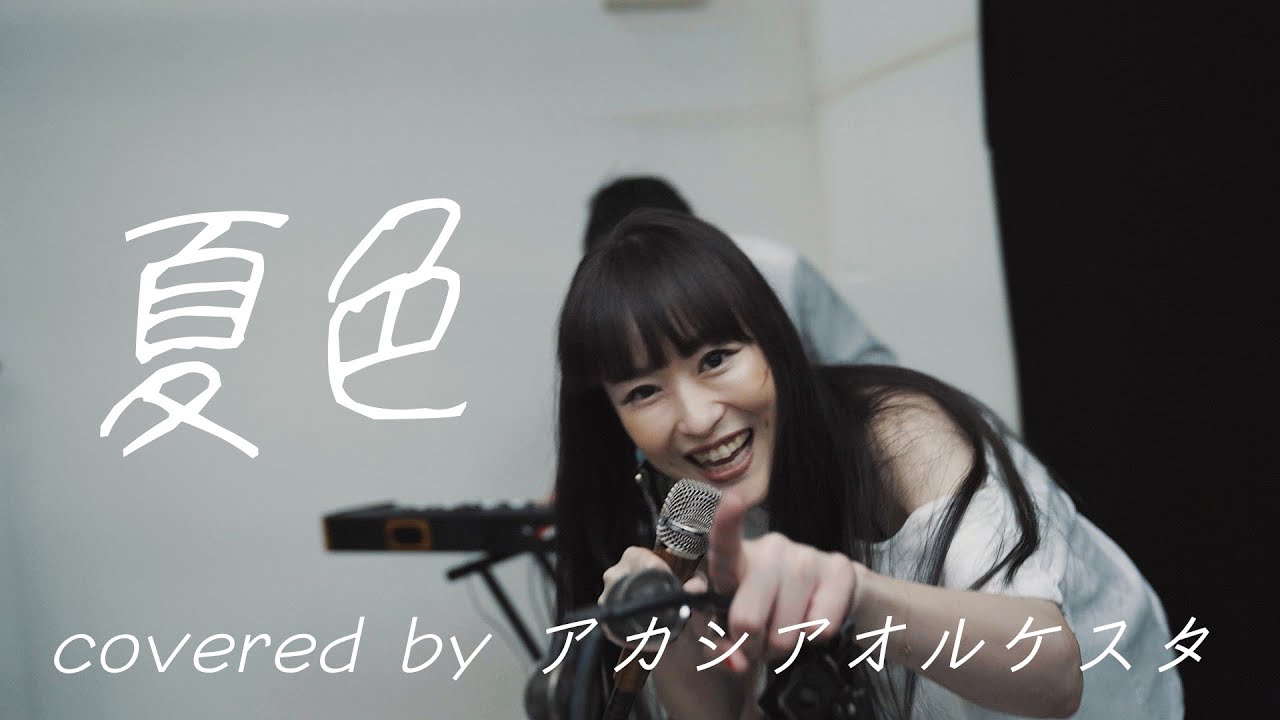 音楽 ゆず 夏色 女性カバー編 商業登記 ゲンロン