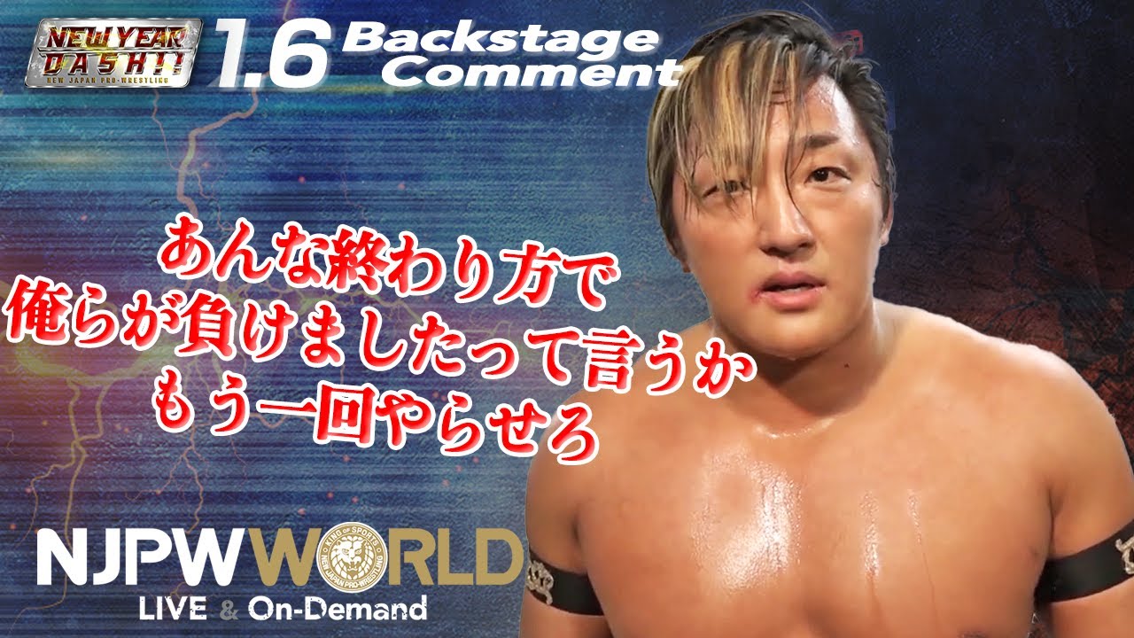 Nydで新展開 鈴木みのるが上村優也にお年玉 タッグ戦線は鈴木軍対bc 新日本プロレス 21 1 6 Part1
